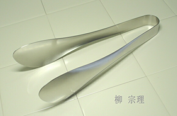 ◎柳宗理　ステンレス　トング　穴なし　幅47×220mm
