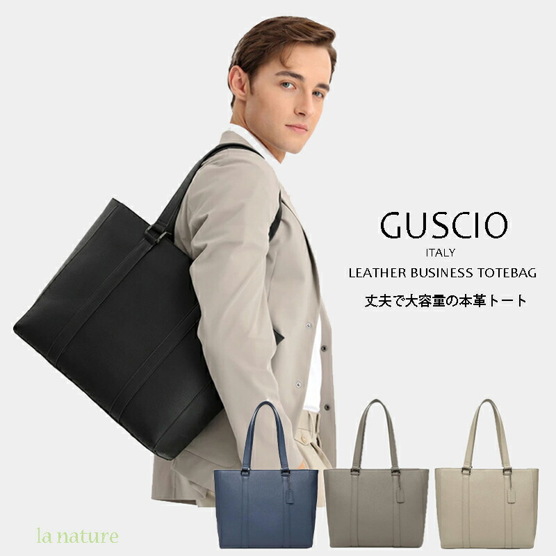 楽天市場】フレッシャーズ 本革 トートバッグ メンズ 大容量 GUSCIO