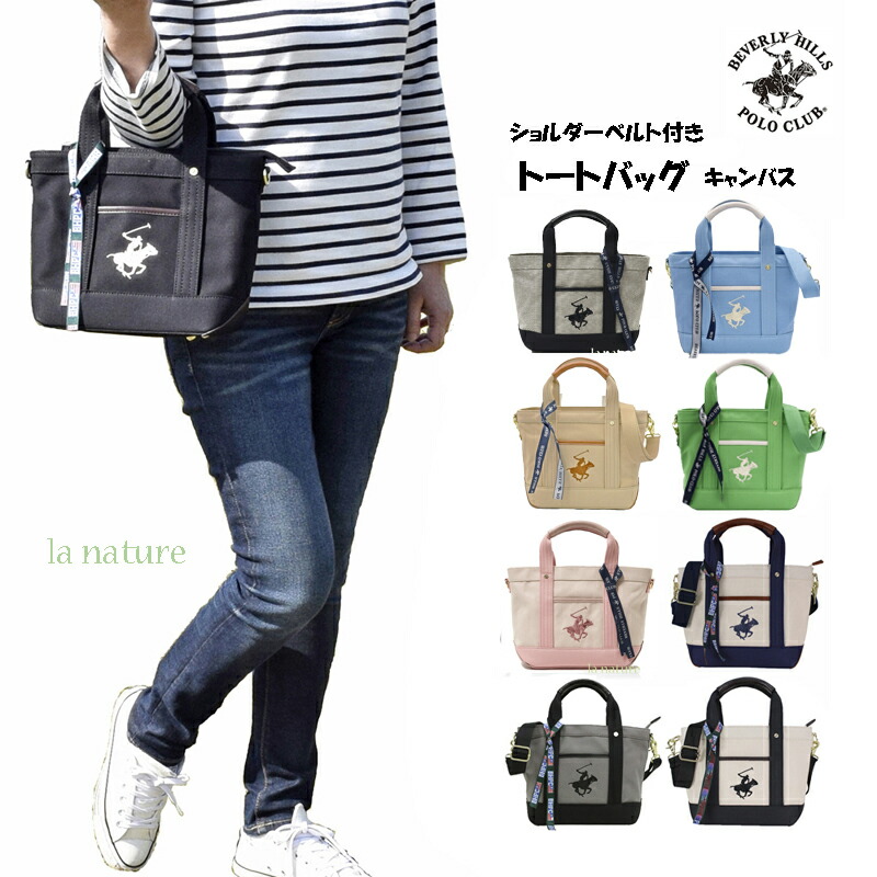BEVERLY HILLS POLO CLUB トートバッグ BH3006N PK/PK/PK 楽天市場】ビバリーヒルズポロクラブ トートバッグ BH3006N