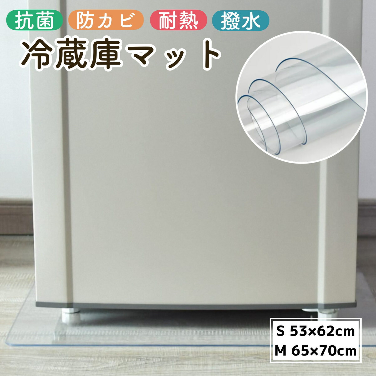 【楽天市場】冷蔵庫マット 冷蔵庫び下に敷くマット シート 下敷き マット 床 透明 保護パネル 床暖房 へこみ防止 傷防止 sサイズ mサイズ
