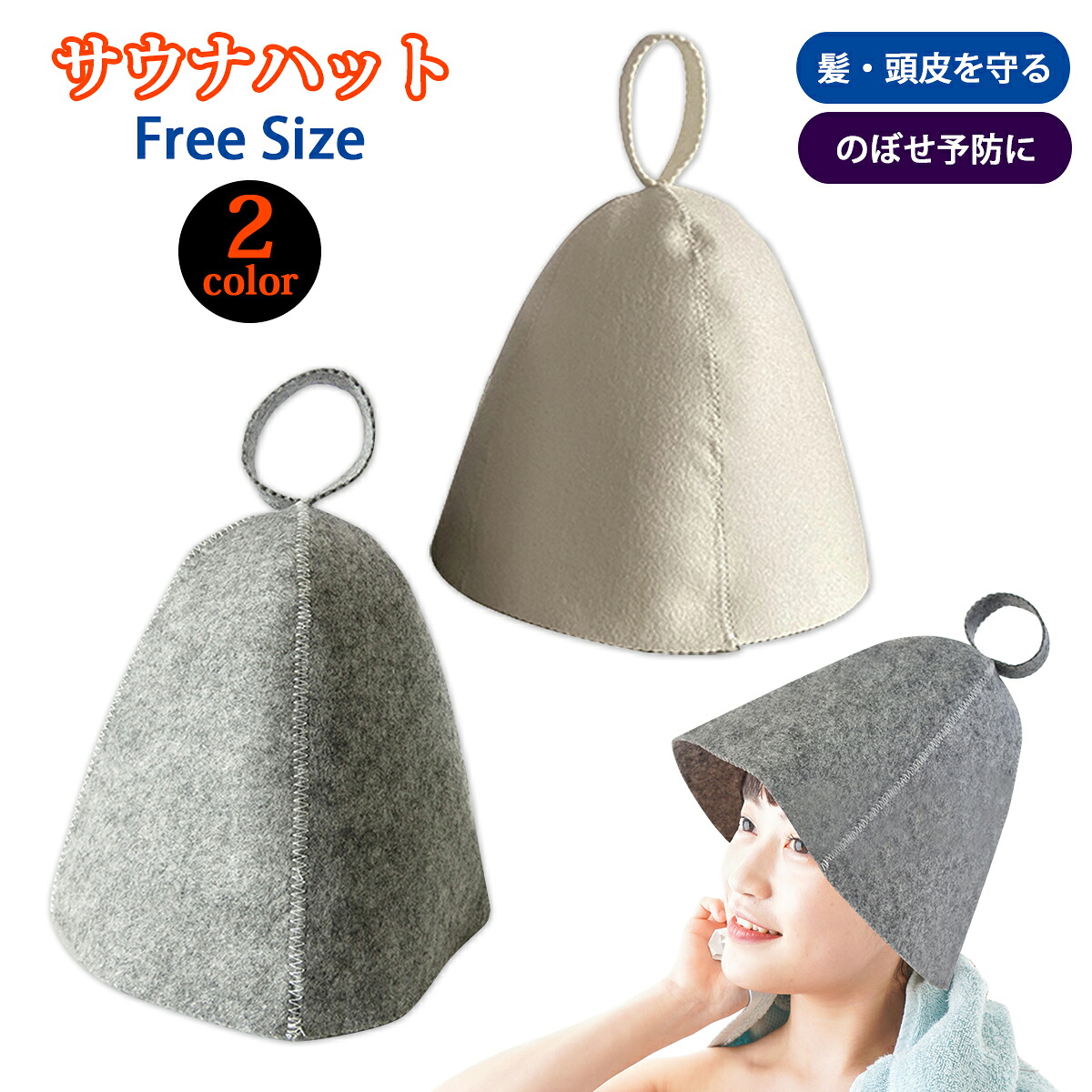 【楽天市場】サウナハット かわいい サウナグッズ メンズ レディース おしゃれ フェルト 洗える サウナ サウナ用品 帽子 サウナキャップ サ ...