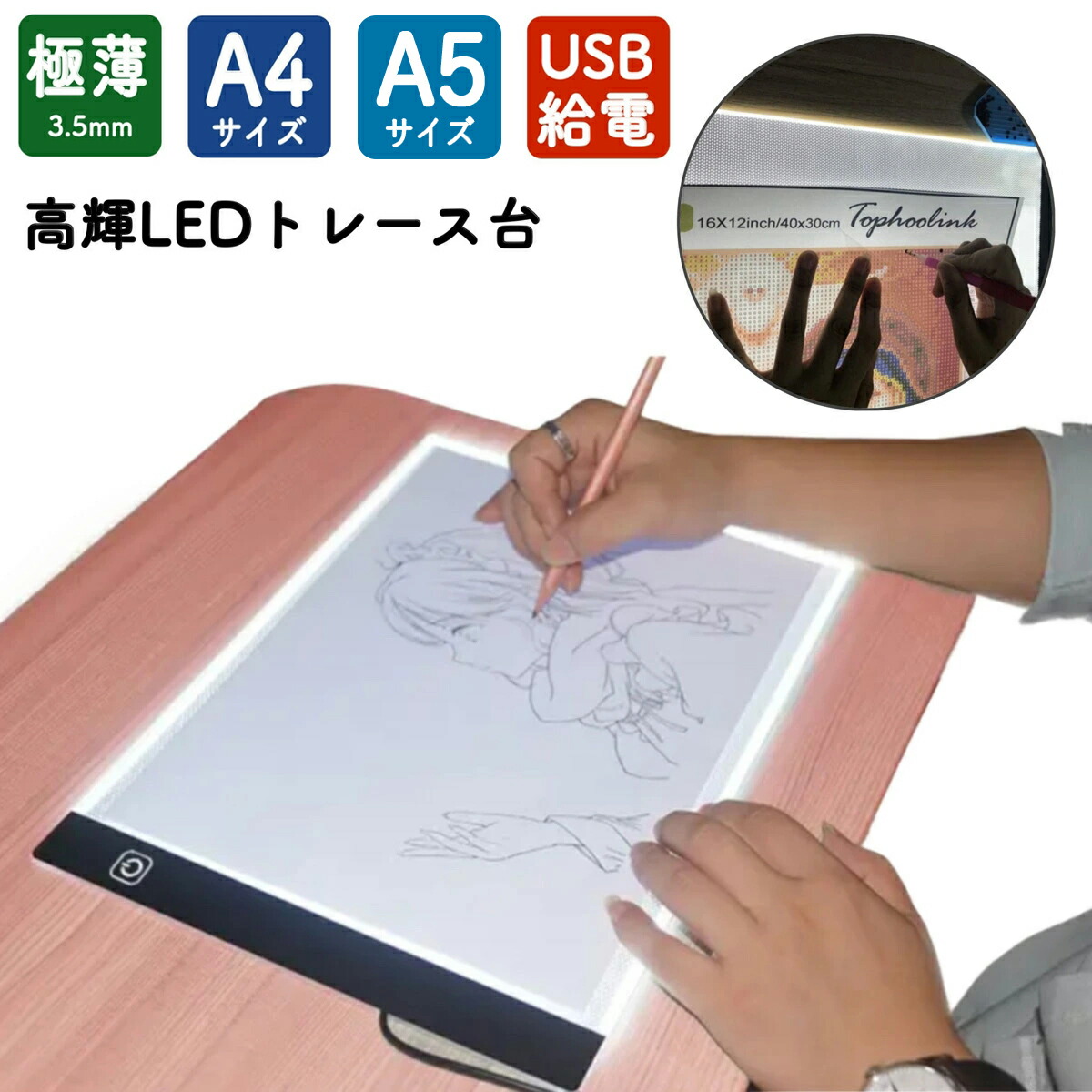 楽天市場】トレース台 A4 LEDトレース台 薄型トレース台 縦向き