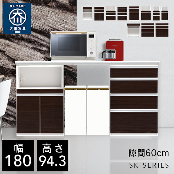 【自社製造商品/開梱設置送料無料】 SK キッチンカウンター 幅180cm 空間60cm キッチンカウンター 180幅 レンジ台 完成品 大型レンジ対応 ホワイト 国産 大川家具 日本製 キッチン収納 |クラシオ