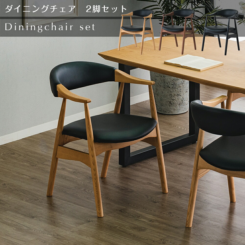 P5倍×最大5000円OFF19日20時から 【自社商品/送料無料】 OGK ダイニングチェア 2脚セット チェア ナチュラル ブラウン ブラック ダイニングチェアー 2脚セット イス チェアー おしゃれ ダイニングチェアー 椅子 食卓いす |クラシオ