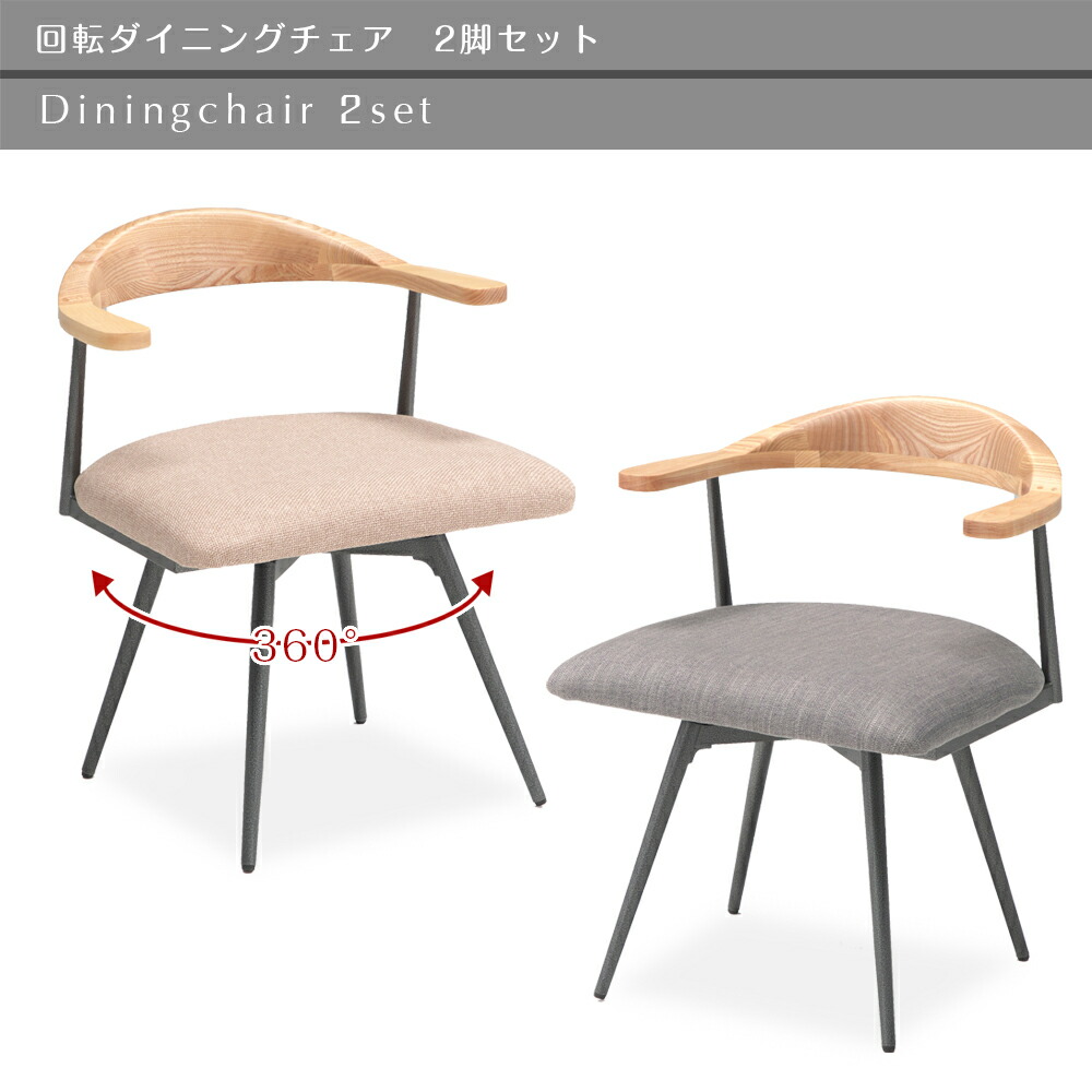 楽天市場】【送料無料】C-05 回転チェア ダイニングチェア 1脚 単品