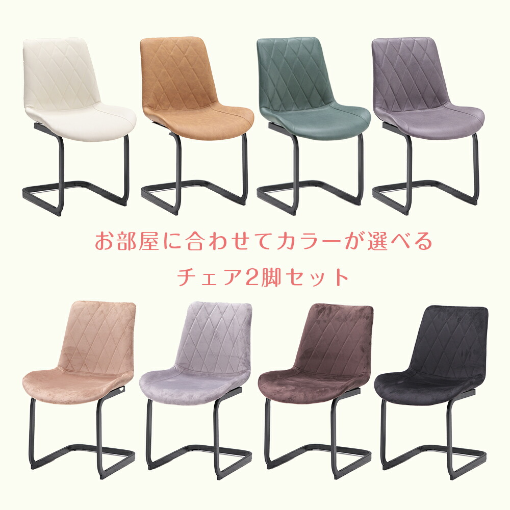 P5倍×最大5000円OFF19日20時から 【自社商品/送料無料】RK ダイニングチェア 2脚セット ダイニング椅子 ファブリックレザー イス ダイニングチェアー チェア 食卓チェア いす かわいい おしゃれ |クラシオ