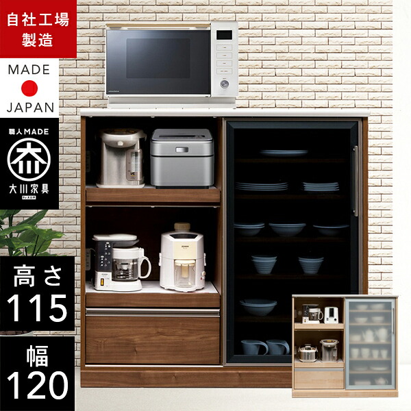 P5倍&times;最大5000円OFF19日20時から 【自社製造商品/開梱設置送料無料】 SP キッチンカウンター 幅120cm レンジ台 完成品 大型レンジ対応 完成品 キッチンカウンター 120幅 スライド 国産 大川家具 日本製 ｜クラシオ