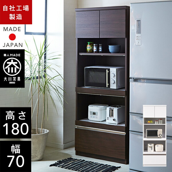 楽天市場】レンジ台 完成品 食器棚 幅70cm 3色対応 国産 日本製