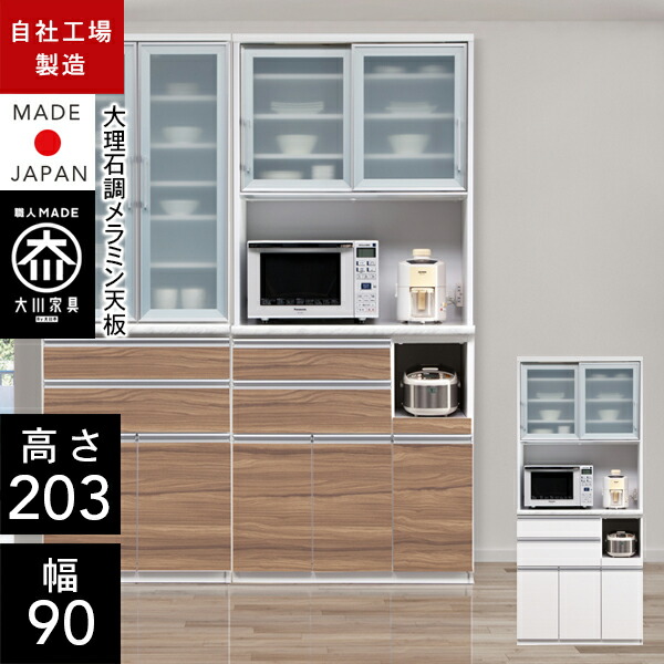 【自社生み出すこと商いもの/開梱築き上げる貨物輸送無料】 RC 領域台 幅90糎 マーブル調 食器棚 モイス 領域台 切り上げる品 領域台 か細い 領域台 90幅 国産 大川調度品 日本製