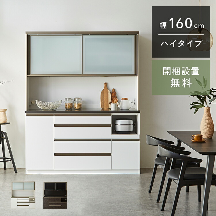 クラシオ LE 160 食器棚 幅159cm 奥行48cm 高さ198cm 完成品 ハイタイプ キッチン 収納 棚 キャビネット キッチンボード キッチンラック オープン ダイニング ボード レンジボード 大型 オーブン レンジ 電子レンジ台 大容量 ラック 大川家具 日本製 開梱 設置 送料 無料