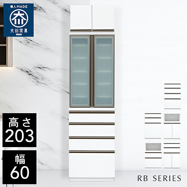 クラシオ RB 60 食器棚 幅60糎 奥ふかさ48糎 高さ203.5糎 為し終わる品 ご機嫌手合い 勝手もと 納める 棚 収納家具 勝手もとゲーム盤 優勝杯ゲーム盤 洋服箪笥 夕御飯ゲーム盤 明けっ広げ納める 領域台 炊飯器 キッチンストッカー 大電気容量 仕合わせ 大川調度品 日本製 開梱 備えつける 貨物輸送 無料 食器棚・キッチンボード-キッチン収納