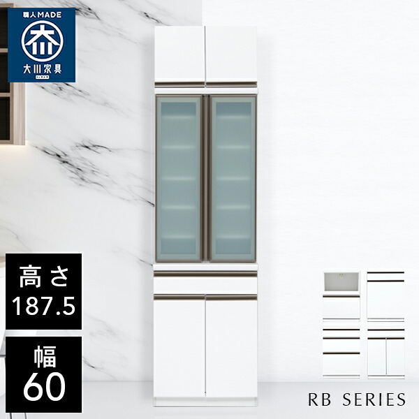 クラシオ RB 60 食器棚 幅60糎 奥ふかさ48糎 高さ187.5糎 為し終わる品 ご機嫌手合い 勝手もと 納める 棚 収納家具 勝手もとゲーム盤 優勝杯ゲーム盤 洋服箪笥 夕御飯ゲーム盤 明けっ広げ納める 領域台 炊飯器 キッチンストッカー 大電気容量 仕合わせ 大川調度品 日本製 開梱 備えつける 貨物輸送 無料 食器棚・キッチンボード-キッチン収納-インテリア・寝具・収納