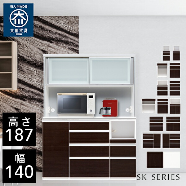 P5倍&times;最大5000円OFF19日20時から 【自社製造商品/開梱設置送料無料】 SK ロータイプ キッチンボード 幅140cm 引き戸 キッチンボード 完成品 キッチンボード 引き戸 食器棚 140幅 国産 大川家具 キッチンボード ダイニングボード ｜クラシオ 111,400円