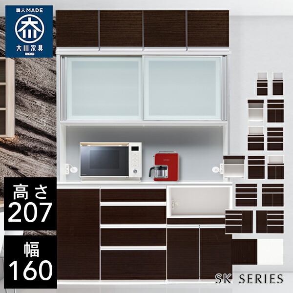 【最大限度50％OFF×P5倍 4日20時から】【自社生み出すこと商いもの/開梱備え付ける貨物輸送無料】 SK 御機嫌印字機 上置き 勝手もとゲーム盤 幅160糎 勝手もとゲーム盤 研ぎ澄ます品 勝手もとゲーム盤 引き戸 食器棚 引き戸 160幅 大川調度品 日本 勝手もとゲーム盤 昼ご飯ゲーム盤