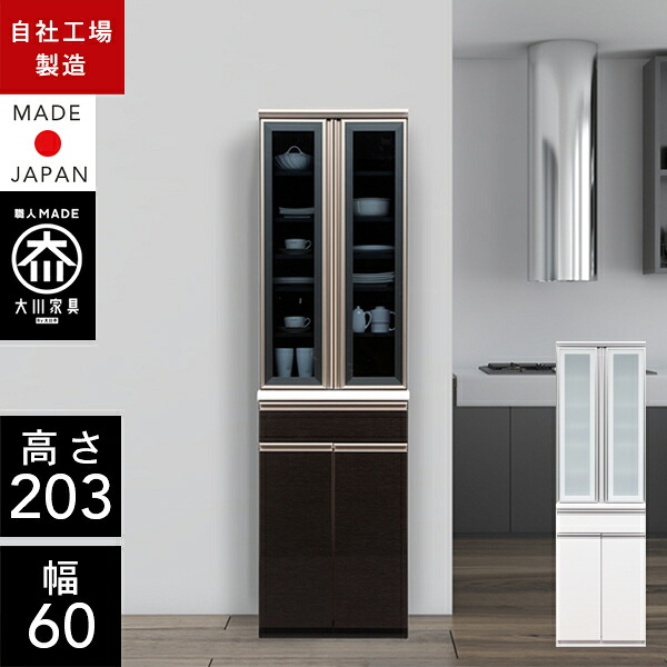 食器棚 幅60cm 大川家具 国産 キッチンボード ダイニングボード カップボード 完成品 60幅 スリム コンパクト 隙間収納 一人暮らし キッチン収納 食器収納 ソフトクローズ 耐震 飛散防止フィルム カトラリートレー 大容量 ホワイト ブラック 木目柄 開梱設置 送料無料 NE｜クラシオ 62,040円
