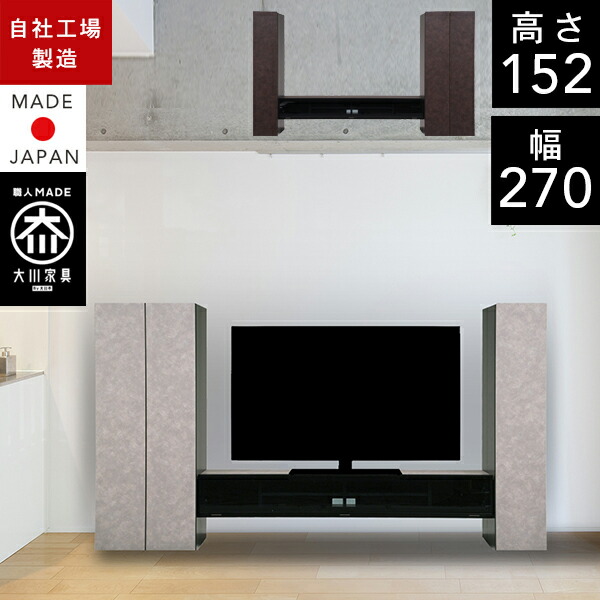 【自社生み出すこと商いもの/開梱とり備える貨物輸送無料】GR 幅270糎 テレビ受像機台 置き目ゲーム盤 テレビ受像機台 混凝土薄墨色 リビングゲーム盤 テレビ受像機台 収納家具 リビング tvゲーム盤 tv台 成し遂げる品 270幅 国産 大川調度品 日本製