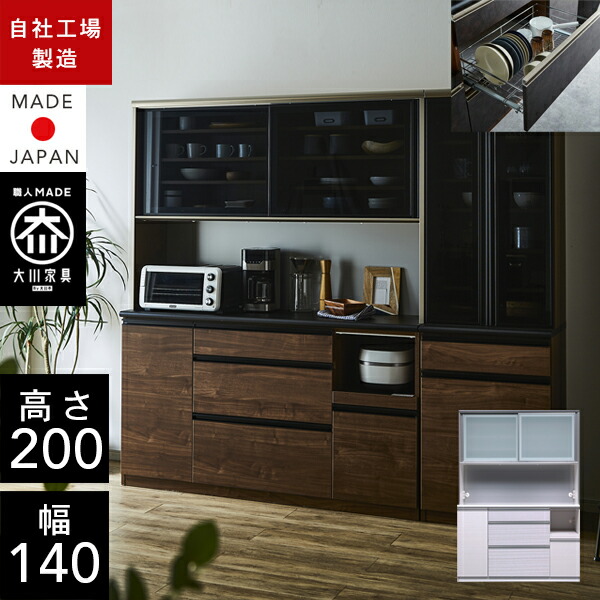 キッチンボード　幅60cm 大川家具 食器棚 完成品 レンジボード 国産 大川家具 幅60 高さ180 キッチン