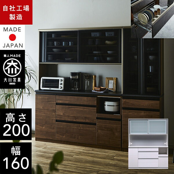 P5倍×最大5000円OFF19日20時から 【自社製造商品/開梱設置送料無料】 CO キッチンボード 160 ダイニングボード 大型レンジ対応 幅160cm 完成品 キッチン収納 国産 大川家具 日本製 食器収納 カップボード |クラシオ