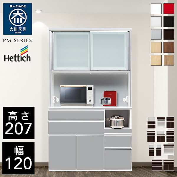 【最大限度50％OFF×P5倍 4日20時から】【自社生み出すこと商いもの/開梱備え付ける貨物輸送無料】 PM 選べる色合い 御機嫌印字機 勝手もとゲーム盤 幅120糎 引き戸 勝手もとゲーム盤 研ぎ澄ます品 勝手もとゲーム盤 引き戸 食器棚 120幅 大川調度品 勝手もとゲーム盤 昼ご飯ゲーム盤 御膳上等