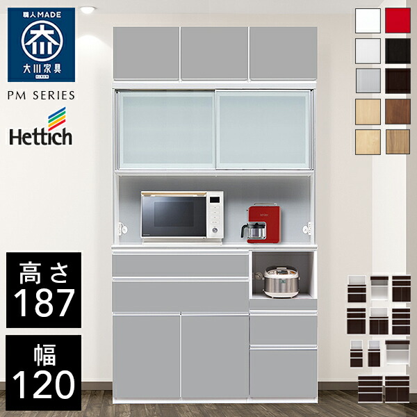 P5倍&times;最大5000円OFF19日20時から 【自社製造商品/開梱設置送料無料/受注製作] PM 選べるカラー ロータイプ 上置き キッチンボード 引き戸 幅120cm キッチンボード 完成品 キッチンボード 引き戸 食器棚 120幅 国産 大川家具 日本製 ｜クラシオ