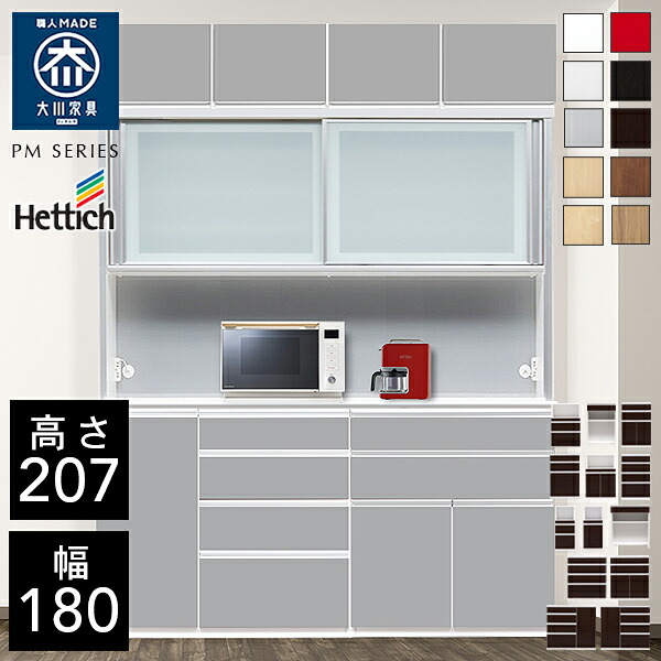 P5倍&times;最大5000円OFF19日20時から 【自社製造商品/開梱設置送料無料/受注製作】 PM 選べるカラー ハイタイプ 上置付き レンジ台 幅180cm レンジ台 完成品 レンジ台 引き戸 食器棚 180幅 大川家具 キッチンボード ダイニングボード 高級 ｜クラシオ