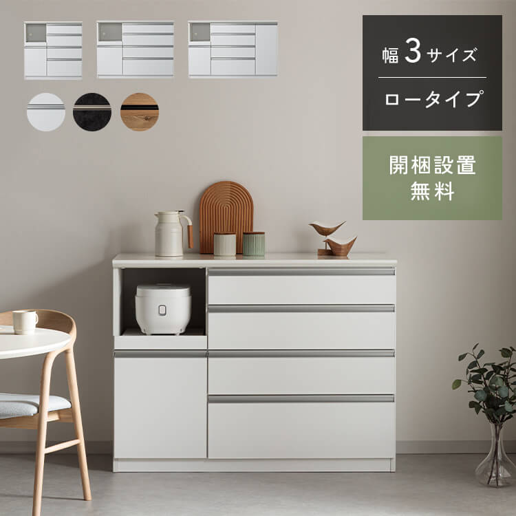 \\【最大限度50％OFF×P5倍 4日20時から】 SR 90 120 140 勝手もとカウンタ 幅90糎 120糎 140糎 奥ふかさ48糎 高さ90糎 研ぎ澄ます品 置き目印字機 食器棚 カウンタ 優勝杯ゲーム盤 勝手もと 納める 棚 北欧 押し込み 抽き出し 今めかしい 中仕切り 大川調度品 日本製 開梱 備え付ける 貨物輸送 無料