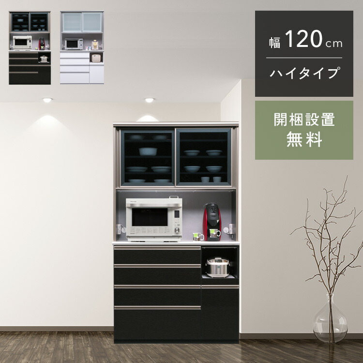 楽天市場】クラシオ RA 140 食器棚 幅139cm 奥行48cm 高さ201.5cm 完成