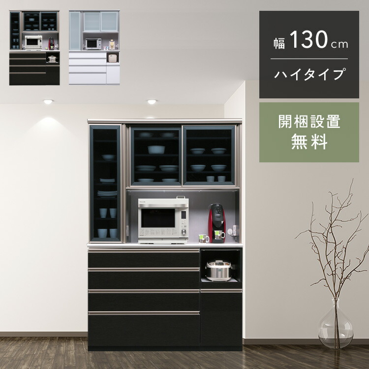 楽天市場】クラシオ RS 130 食器棚 幅129.5cm 奥行48cm 高さ201.5cm