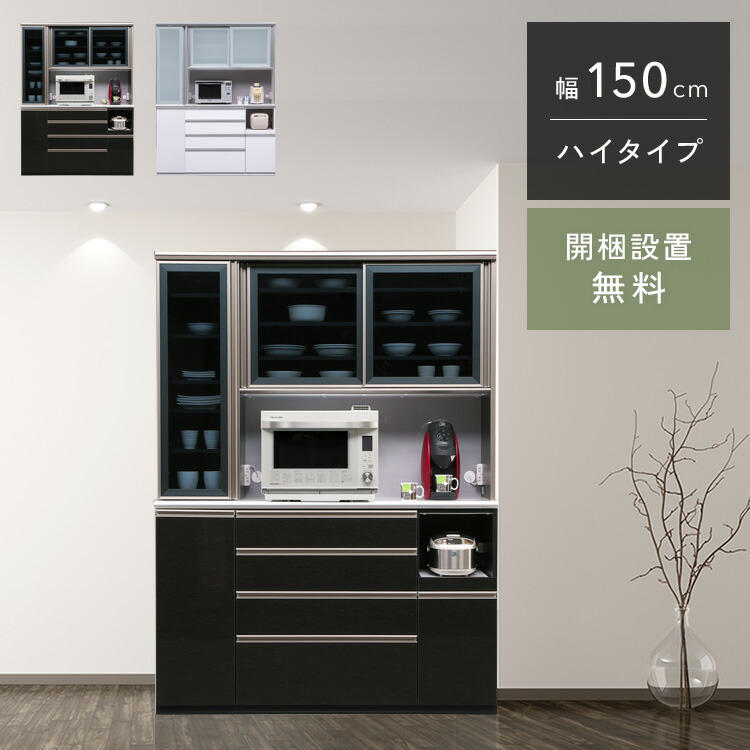 楽天市場】クラシオ CS 150 食器棚 幅149.5cm 奥行48cm 高さ197.5cm