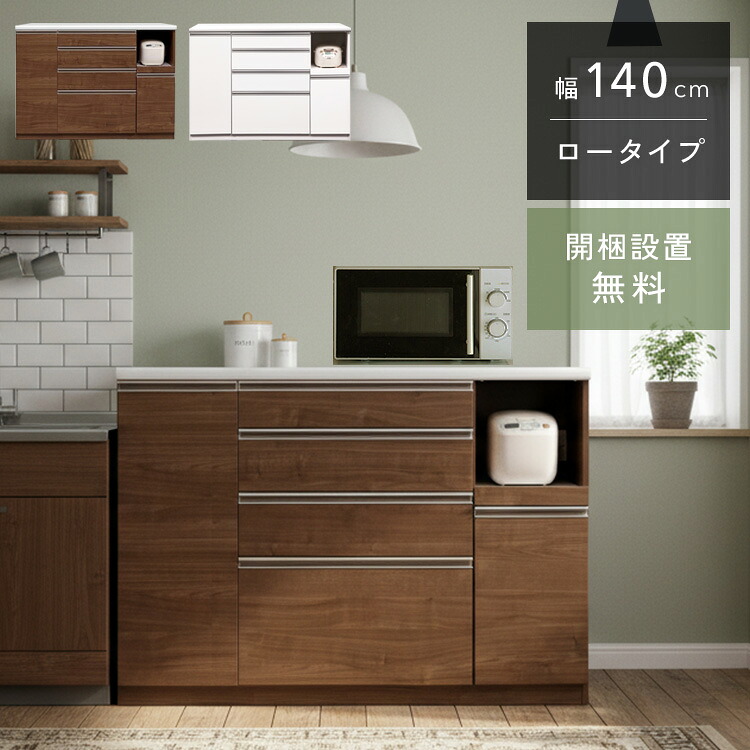 楽天市場】クラシオ ED 140 キッチンカウンター 幅139cm 奥行48cm 高さ 