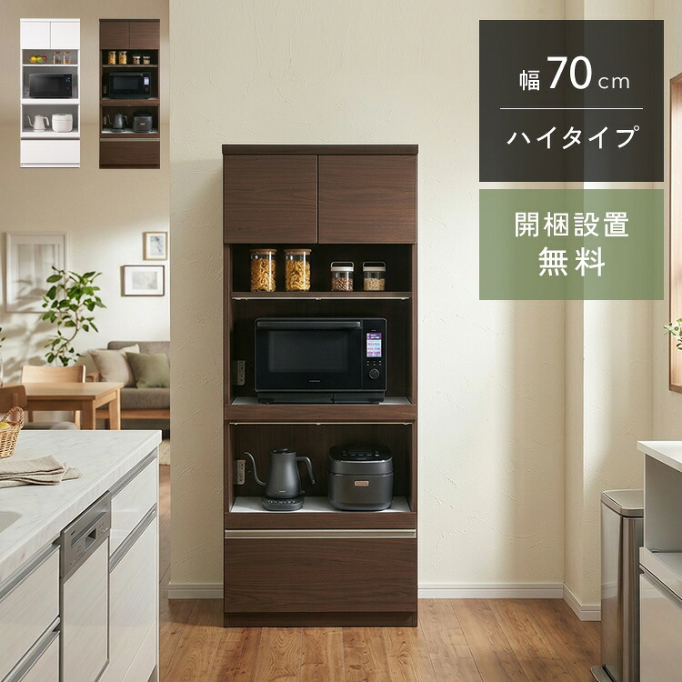 P5倍×最大5000円OFF19日20時から 【自社製造商品/開梱設置送料無料】 RV キッチンボード 幅70cm 耐震 食器棚 モイス キッチンボード 完成品 キッチンボード スリム キッチンボード 70幅 国産 大川家具 日本製 |クラシオ