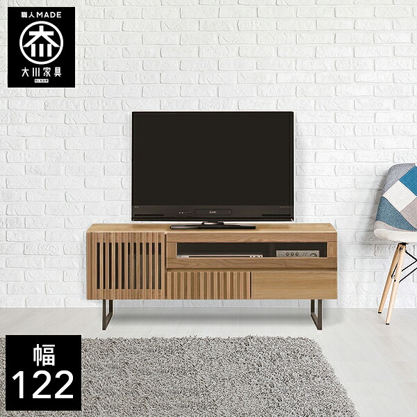 P5倍&times;最大5000円OFF19日20時から 【開梱設置送料無料】 幅122cm テレビボード ローボード テレビ台 タモ材 ガラス テレビ台 北欧 tvボード tv台 完成品 122幅 国産 大川家具 日本製 無垢 ｜クラシオ 42,480円