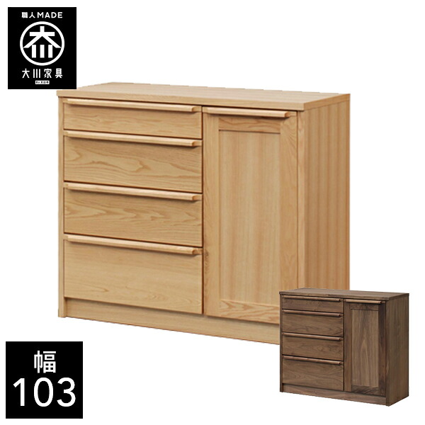 【開梱設置送料無料/受注製作】 キッチンカウンター 幅103cm 食器棚 レンジ台 キッチンボード 完成品 ウォールナット オーク カウンター 103幅 国産 大川家具 日本製 ｜クラシオ 58,190円