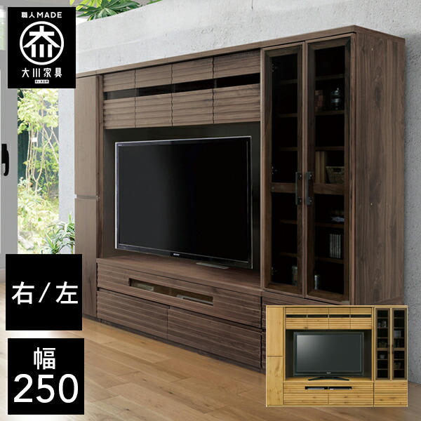 【最大限度50％OFF×P5倍 4日20時から】【開梱据え付ける貨物輸送無料/受注仕立て上げる】 幅250珊 リビング 3点書き割り テレビ受像機ゲーム盤 側面押し入れ付 テレビ受像機台 生まれながら木 リビング納める テレビ受像機台 北欧 tvゲーム盤 tv台 遣っ付ける品 250幅 大川調度品 日本製 純一無雑 壁面納める