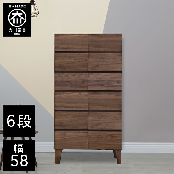 【最大限度50％OFF×P5倍 4日20時から】【開梱とり備える貨物輸送無料/受注生み出すこと】 桐用だんす 幅58糎 6段 奥ぶかさ58 収納家具納める 桐たんす 桐洋服箪笥 成し遂げる品 御召しもの納める ウォール中毒者 和風 用だんす 木製 58幅 桐 タンス 国産 大川調度品 日本製