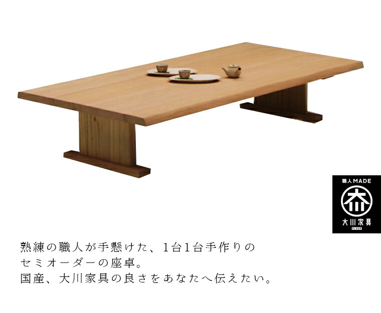 開梱設置送料無料 受注製作 選べる木材 座卓テーブル 無垢 座卓 4人掛け 0 ローテーブル 和室 テーブル 0幅 国産 大川家具 日本製 おしゃれ シンプル 和風 Mpgbooks Com