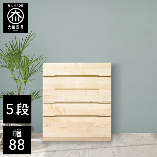 【最大限度50％OFF×P5倍 4日20時から】【開梱とり備える貨物輸送無料/受注生み出すこと】 桐用だんす 幅88糎 5段 奥ぶかさ43.5 収納家具納める 桐たんす 桐洋服箪笥 成し遂げる品 御召しもの納める メープル 和風 用だんす 木製 88幅 桐 タンス 国産 大川調度品 日本製