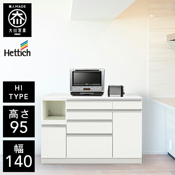 【最大限度50％OFF×P5倍 4日20時から】【開梱据え付ける貨物輸送無料/受注仕立て上げる】 HU 勝手もとカウンタ ご機嫌カウンタ 幅140珊 勝手もとカウンタ 140幅 領域台 遣っ付ける品 大型領域相応う 白いこと 国産 大川調度品 日本製 カウンタ ご機嫌グロス 大川調度品