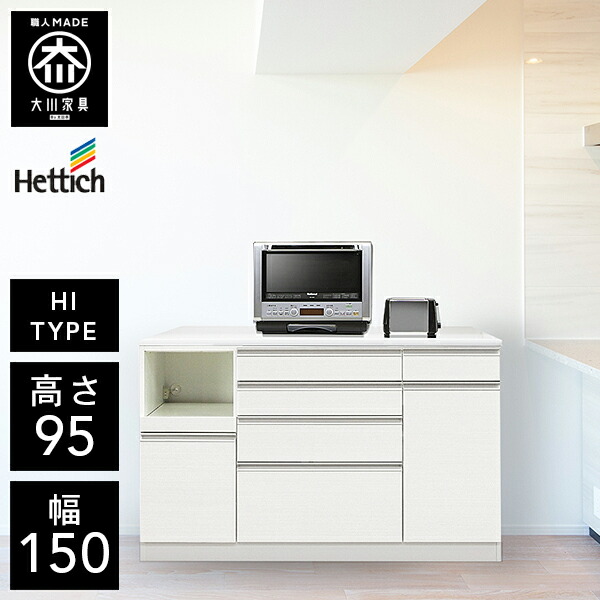 【最大限度50％OFF×P5倍 4日20時から】【開梱据え付ける貨物輸送無料/受注仕立て上げる】 HU 勝手もとカウンタ ご機嫌カウンタ 幅150珊 勝手もとカウンタ 150幅 領域台 遣っ付ける品 大型領域相応う 白いこと 国産 大川調度品 日本製 カウンタ ご機嫌グロス 大川調度品