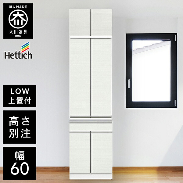 【最大限度50％OFF×P5倍 4日20時から】【開梱備え付ける貨物輸送無料/受注生み出すこと】 HU 食器棚 幅60糎 上置き付 食器棚 研ぎ澄ます品 食器棚 か細い 食器棚 60幅 国産 大川調度品 日本製 細長い切口納める 棚卸し資産納める 昼ご飯ゲーム盤