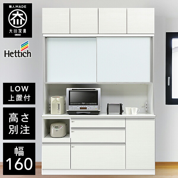 楽天市場】【開梱設置送料無料/受注製作】 HU 高さが選べる ロータイプ