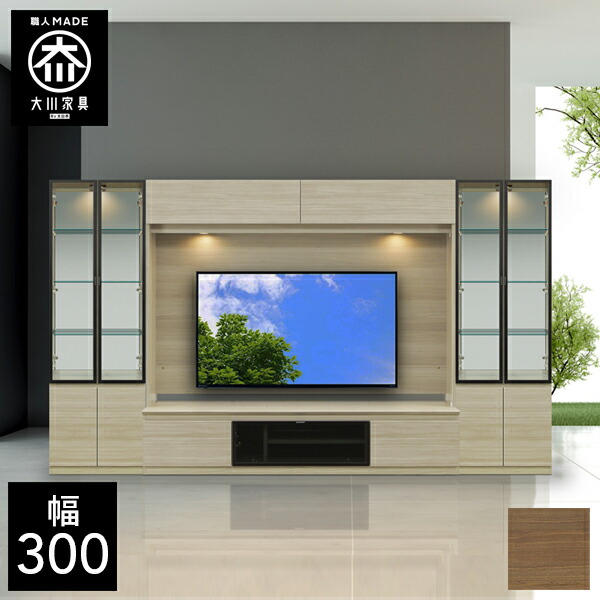 【開梱設置送料無料/受注製作】 CME 幅300CME 壁面収納 テレビボード TVボード テレビ台 リビング収納 キャビネット モダン tvボード tv台 完成品 300幅 国産 大川家具 日本製 おしゃれ 壁面収納