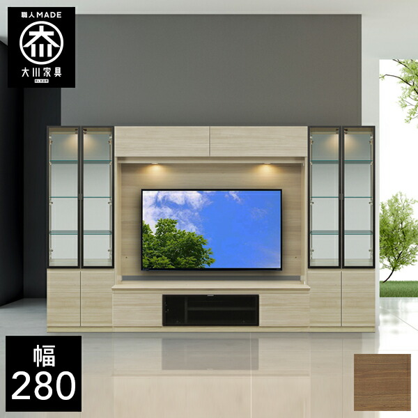 テレビ台 壁面収納 開梱設置送料無料 受注製作 日本製 Tvボード キャビネット リビング壁面収納 システム収納 テレビボード リビング収納 完成品 Tvボード 幅280cm モダン Tv台 280幅 国産 大川家具 日本製 おしゃれ 壁面収納 開梱設置送料無料 受注製作 Cme 幅