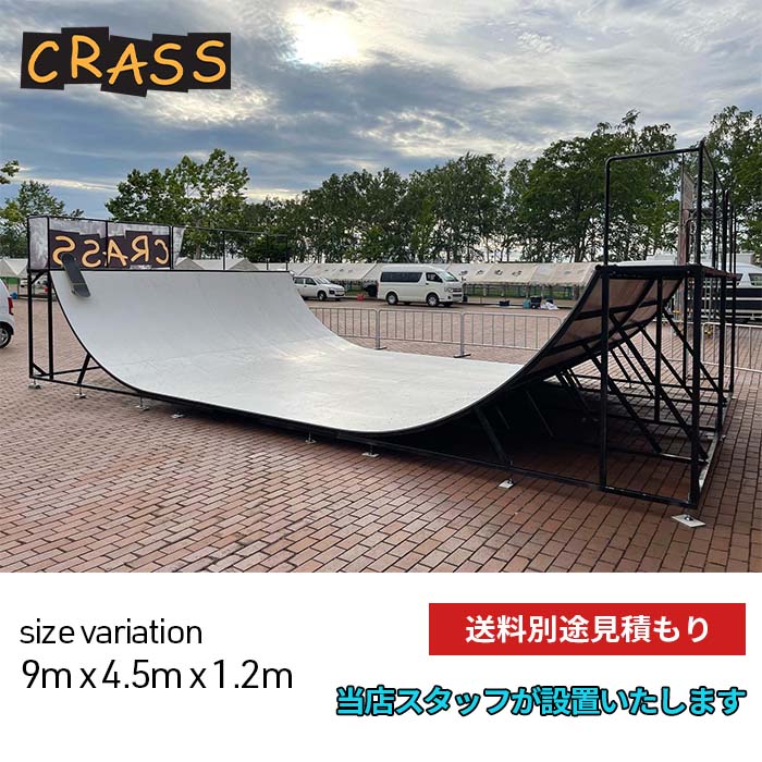 楽天市場】【開始４時間限定☆15%OFFクーポン配布中！！】【送料別途見積もり900 SKATEBOARD RAMP スケボーランプ スケートパーク  ミニランプ BMX スケートボード サーフィン スノーボード ハーフパイプ セクション 日本製 : CRASS ONLINE STORE 楽天市場店