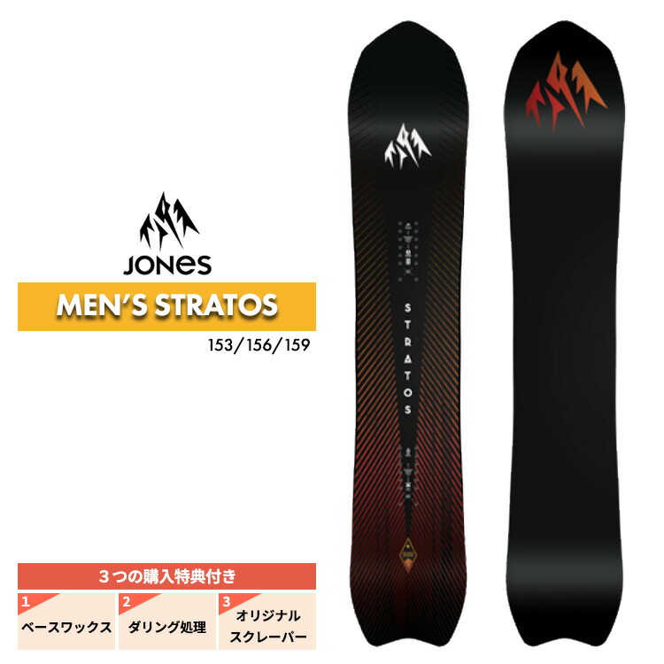 jones stratos ジョーンズ ストラトス Men's Stratos - Snowboards 23/24 | Jones Snowboards 公式