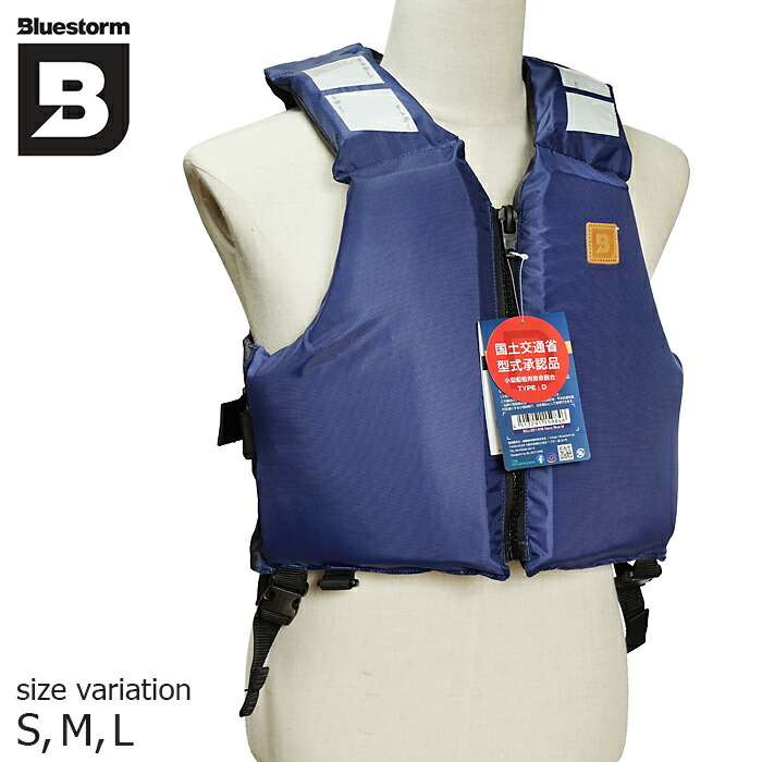 Bluestorm Lifejacket Adult 国交相type Blue ブルーストーム ライフジャケット 救命胴衣 マリンスポーツ 釣り Sup サップ 人気大割引