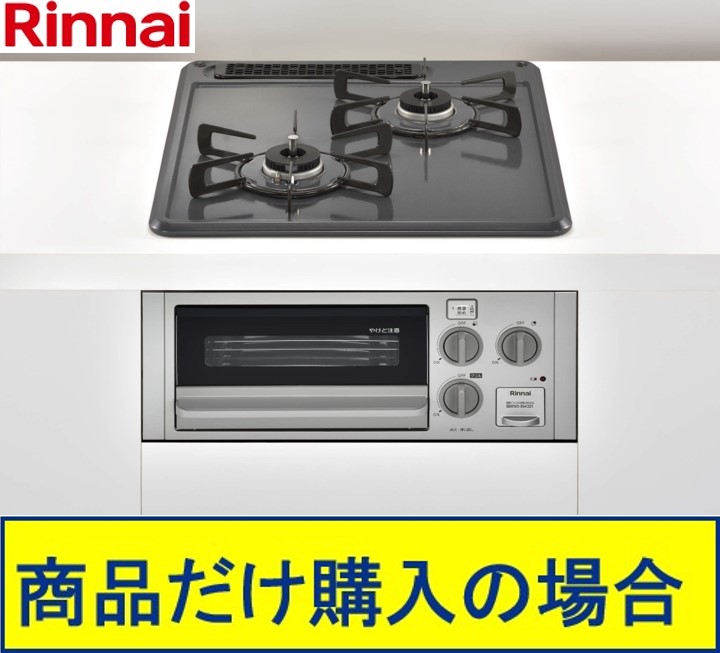 ※標準尺度取り替えっこ工事付(70,500円)の超お得な工事費込書き割りの掲げるもあります。リンナイ製ガスコンロ パウダーコンパクト RB2AK3H2SAV ※沖縄、離島への売りわたすは不可