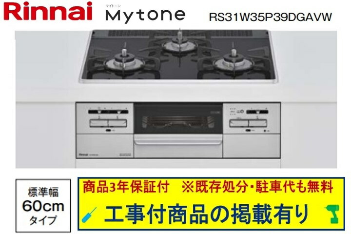 ※標準尺度取り替えっこ工事付(109,000円)の超お得な工事費込仕掛けるからご買いもとめる下さい。アクオリーで工事される方専用商いもの(関東ルーラル地域制限事項 別途出張費已むを得ずな地方有り) リンナ マイ声の調子 パール水晶 幅60糎 RS31W35P39DGAVW