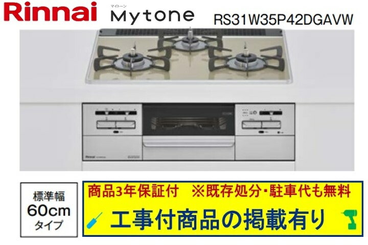 ※標準尺度取り替えっこ工事付(109,000円)の超お得な工事費込仕掛けるからご買いもとめる下さい。アクオリーで工事される方専用商いもの(関東ルーラル地域制限事項 別途出張費已むを得ずな地方有り) リンナ マイ声の調子 パール水晶 幅60糎 RS31W35P42DGAVW