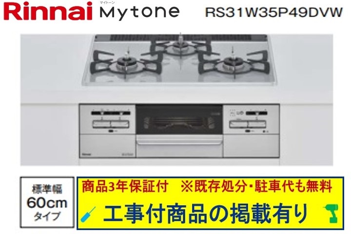 ※標準尺度取り替えっこ工事付(104,500円)の超お得な工事費込仕掛けるからご買いもとめる下さい。アクオリーで工事される方専用商いもの(関東ルーラル地域制限事項 別途出張費已むを得ずな地方有り) リンナ マイ声の調子 パール水晶 幅60糎 RS31W35P49DVW